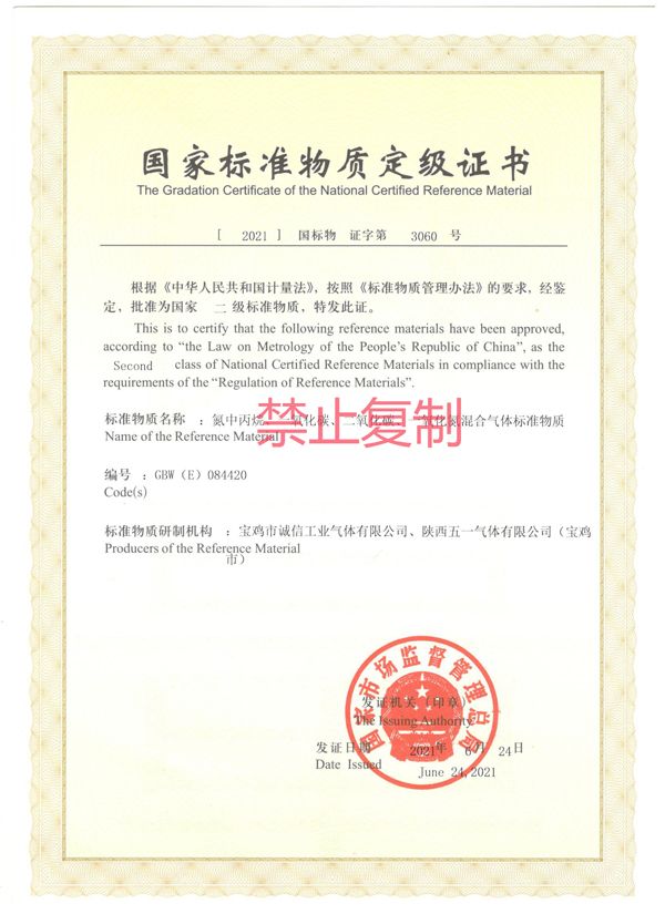 氮中丙烷、一氧化碳、二氧化碳、一氧化氮混合氣體標(biāo)準(zhǔn)物質(zhì)